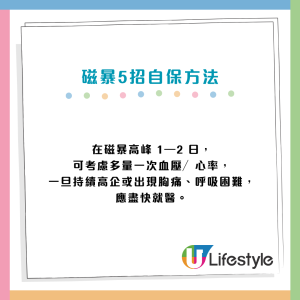 2026「劇烈級」磁暴來襲36小時！醫生警告：中風心梗風險飆6成　身體現4大警號要即睇醫生