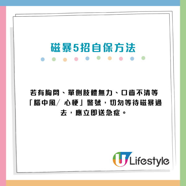 2026「劇烈級」磁暴來襲36小時！醫生警告：中風心梗風險飆6成　身體現4大警號要即睇醫生