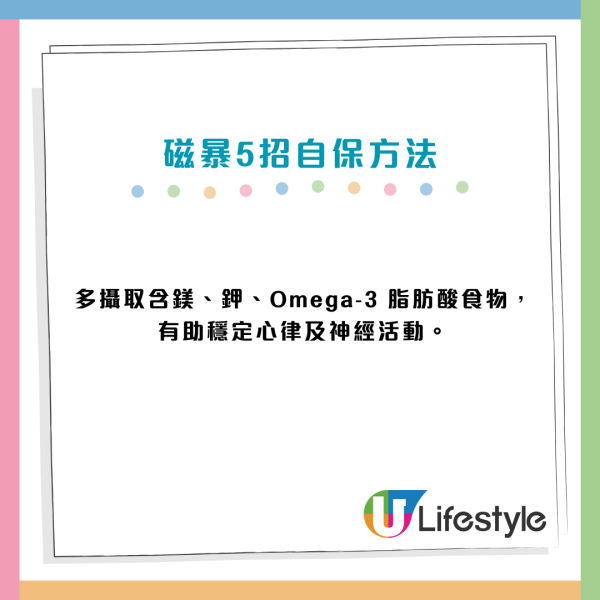 2026「劇烈級」磁暴來襲36小時！醫生警告：中風心梗風險飆6成　身體現4大警號要即睇醫生
