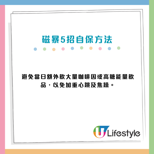 2026「劇烈級」磁暴來襲36小時！醫生警告：中風心梗風險飆6成　身體現4大警號要即睇醫生
