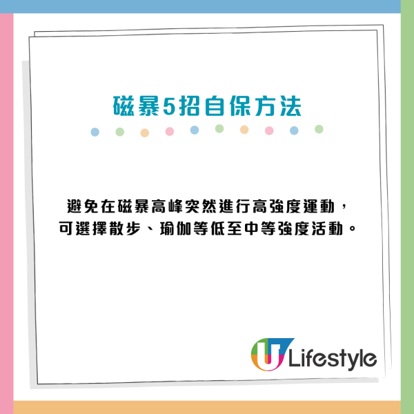 2026「劇烈級」磁暴來襲36小時！醫生警告：中風心梗風險飆6成　身體現4大警號要即睇醫生