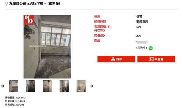 土瓜灣銀主盤290萬開拍！博收購失敗 唐樓高層慘變「廢墟」！網民直言唔敢住：阿富汗風情？