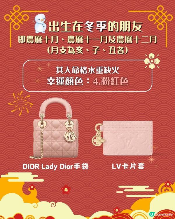 幸運色2026｜馬年最強轉運色出爐！專家：出生季節暗藏「改運關鍵」 揀對顏色運勢旺足一年！附參考手袋/銀包