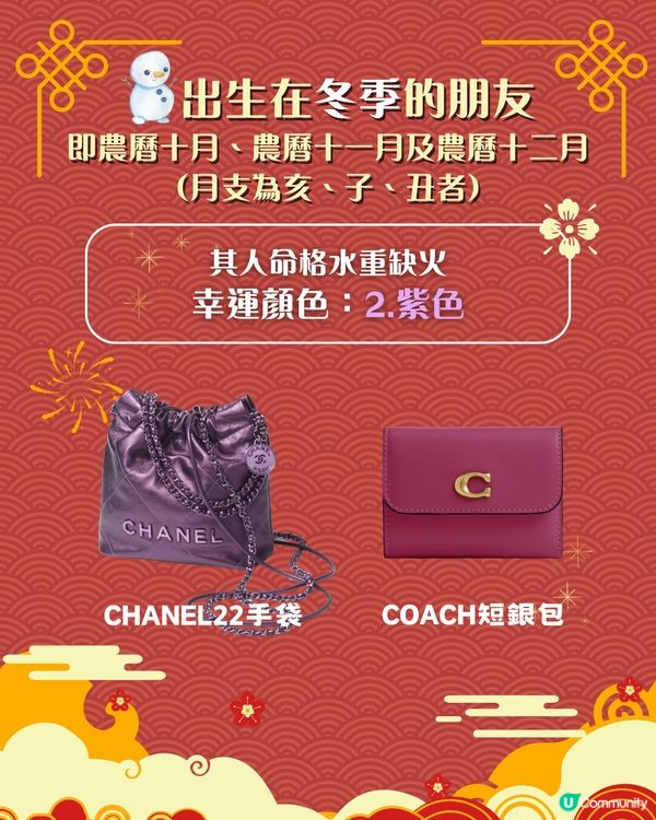 幸運色2026｜馬年最強轉運色出爐！專家：出生季節暗藏「改運關鍵」 揀對顏色運勢旺足一年！附參考手袋/銀包