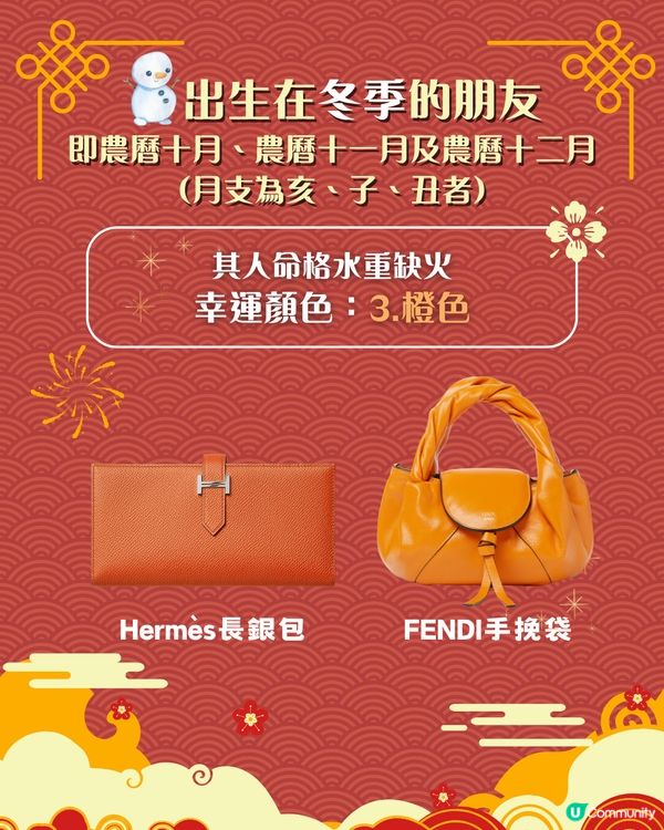 幸運色2026｜馬年最強轉運色出爐！專家：出生季節暗藏「改運關鍵」 揀對顏色運勢旺足一年！附參考手袋/銀包