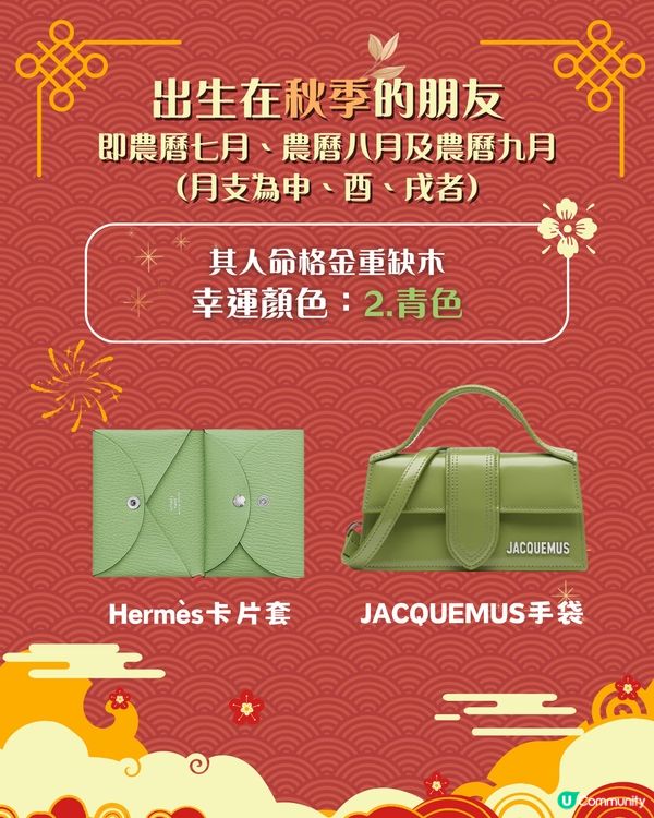 幸運色2026｜馬年最強轉運色出爐！專家：出生季節暗藏「改運關鍵」 揀對顏色運勢旺足一年！附參考手袋/銀包