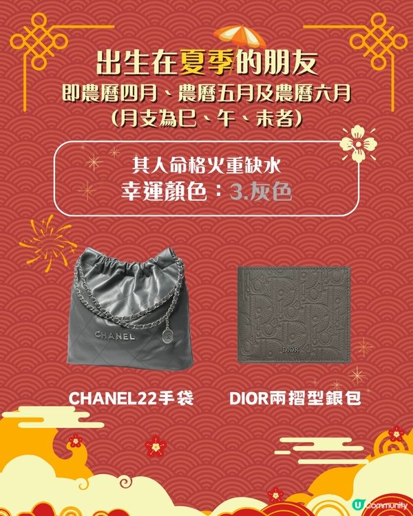 幸運色2026｜馬年最強轉運色出爐！專家：出生季節暗藏「改運關鍵」 揀對顏色運勢旺足一年！附參考手袋/銀包