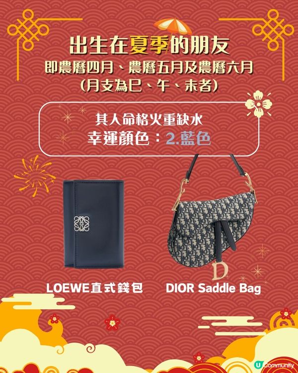 幸運色2026｜馬年最強轉運色出爐！專家：出生季節暗藏「改運關鍵」 揀對顏色運勢旺足一年！附參考手袋/銀包