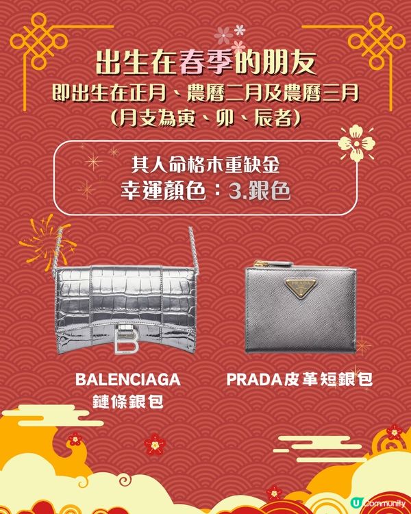 幸運色2026｜馬年最強轉運色出爐！專家：出生季節暗藏「改運關鍵」 揀對顏色運勢旺足一年！附參考手袋/銀包