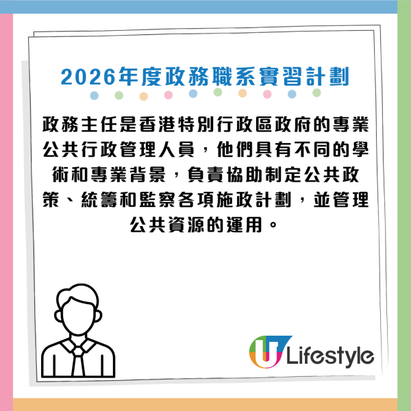AO實習｜2026政務職系暑期實習計劃招募！月薪$11,500 大學生可申請！附申請方法/申請資格/截止日期
