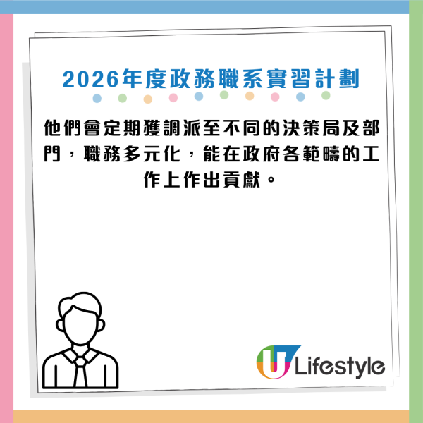 AO實習｜2026政務職系暑期實習計劃招募！月薪$11,500 大學生可申請！附申請方法/申請資格/截止日期