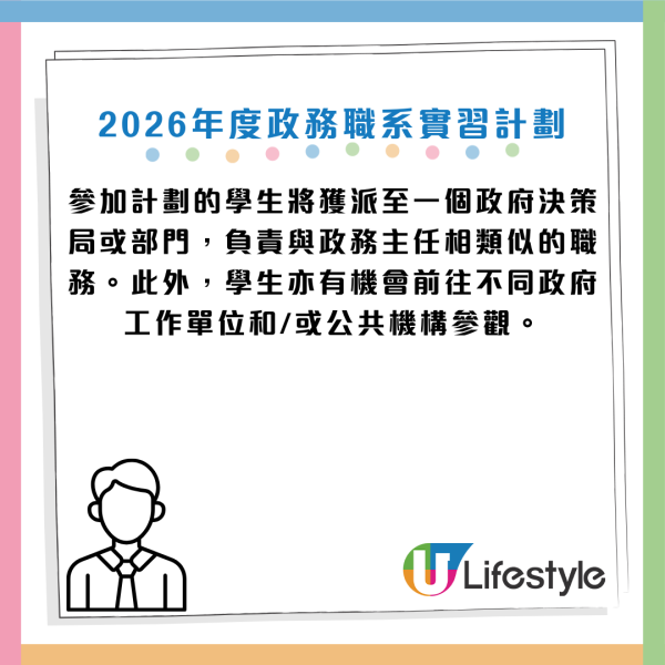 AO實習｜2026政務職系暑期實習計劃招募！月薪$11,500 大學生可申請！附申請方法/申請資格/截止日期