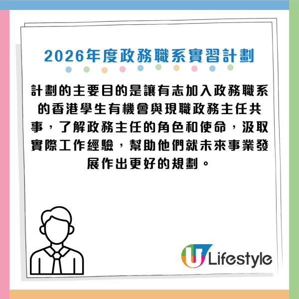 AO實習｜2026政務職系暑期實習計劃招募！月薪$11,500 大學生可申請！附申請方法/申請資格/截止日期