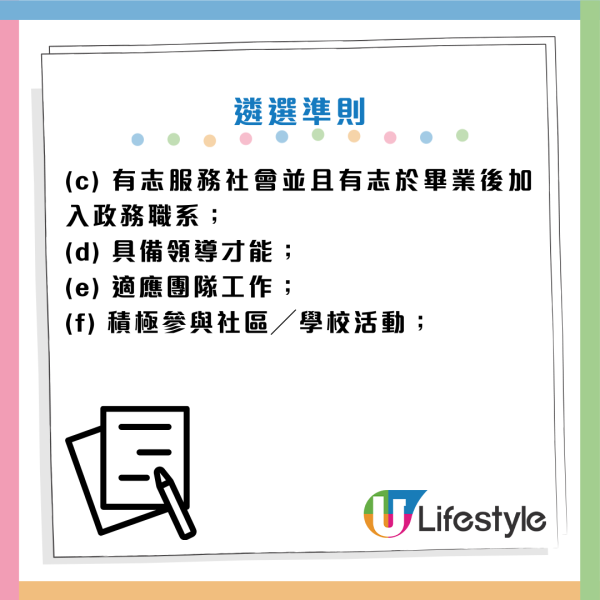 AO實習｜2026政務職系暑期實習計劃招募！月薪$11,500 大學生可申請！附申請方法/申請資格/截止日期