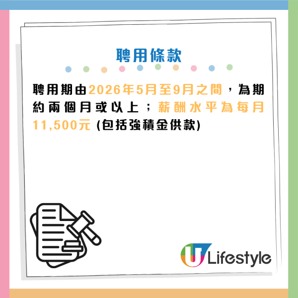 AO實習｜2026政務職系暑期實習計劃招募！月薪$11,500 大學生可申請！附申請方法/申請資格/截止日期