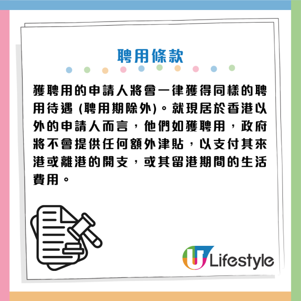 AO實習｜2026政務職系暑期實習計劃招募！月薪$11,500 大學生可申請！附申請方法/申請資格/截止日期