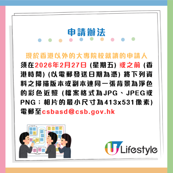 AO實習｜2026政務職系暑期實習計劃招募！月薪$11,500 大學生可申請！附申請方法/申請資格/截止日期