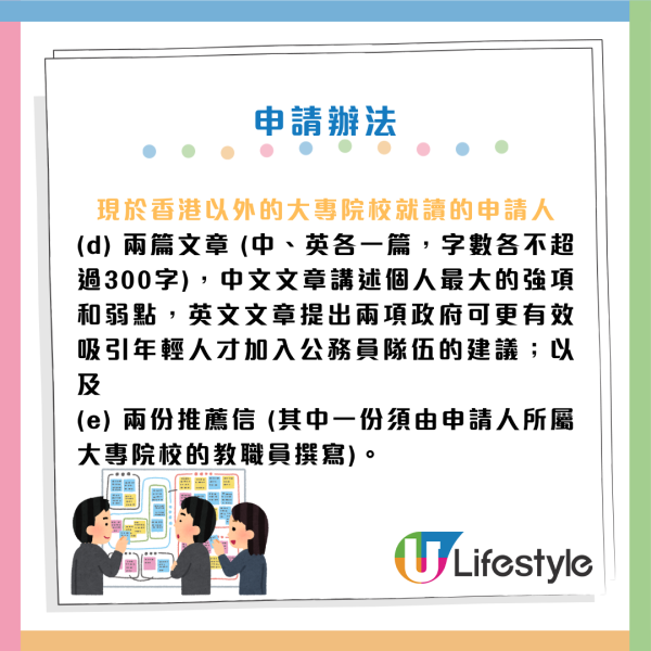 AO實習｜2026政務職系暑期實習計劃招募！月薪$11,500 大學生可申請！附申請方法/申請資格/截止日期