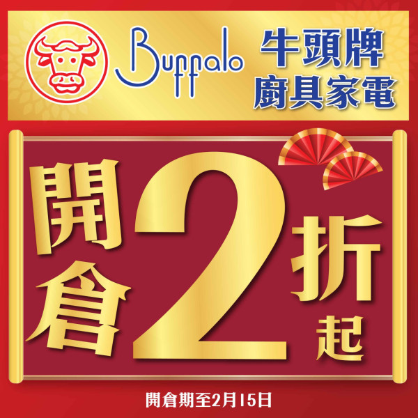 圖片來源：Buffalo牛頭牌