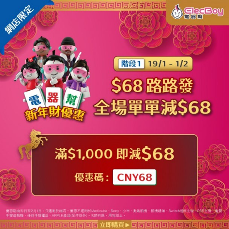 新年換電器必睇 電器幫門市網店低至3折！ 輸入優惠碼搶Samsung AI電視