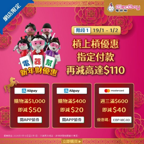 新年換電器必睇 電器幫門市網店低至3折！ 輸入優惠碼搶Samsung AI電視