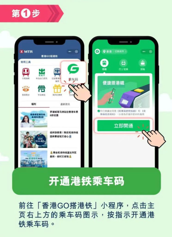 港鐵跨境乘車優惠8折!WeChat Pay HK派優惠券 羅湖/落馬洲返港適用!附4步領取+綁定教學