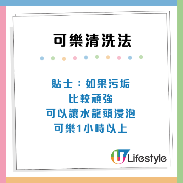 大掃除水龍頭水垢難清？專家推1款「常見飲料」浸完立立令：陳年漬脫落不傷表面