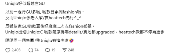 UNIQLO質地完勝GU？網民熱議兩大品牌定位：驚揭「轉會」關鍵係年齡