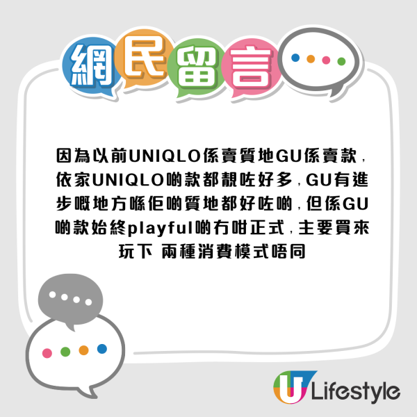 UNIQLO質地完勝GU？網民熱議兩大品牌定位：驚揭「轉會」關鍵係年齡
