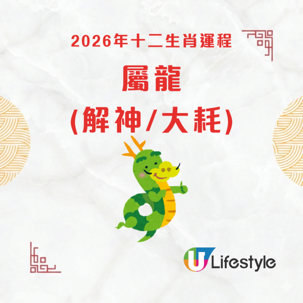 陳定幫生肖運程2026|兔龍蛇運勢全攻略:屬兔桃花運爆棚/屬龍問題不斷/屬蛇好多病痛