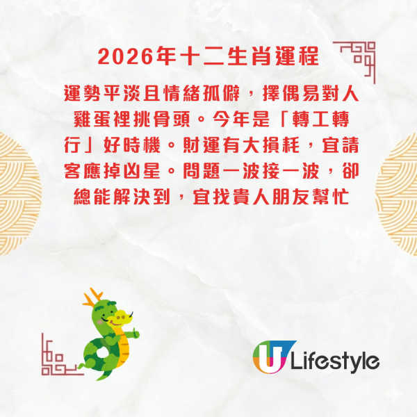 陳定幫生肖運程2026|兔龍蛇運勢全攻略:屬兔桃花運爆棚/屬龍問題不斷/屬蛇好多病痛