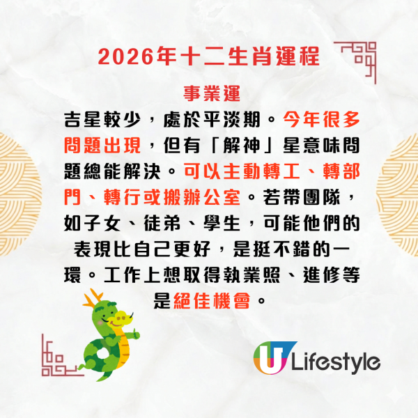 陳定幫生肖運程2026|兔龍蛇運勢全攻略:屬兔桃花運爆棚/屬龍問題不斷/屬蛇好多病痛