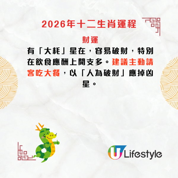 陳定幫生肖運程2026|兔龍蛇運勢全攻略:屬兔桃花運爆棚/屬龍問題不斷/屬蛇好多病痛