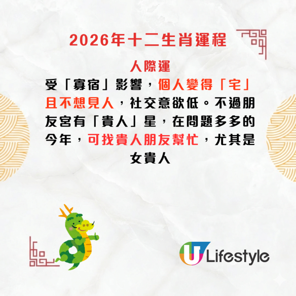 陳定幫生肖運程2026|兔龍蛇運勢全攻略:屬兔桃花運爆棚/屬龍問題不斷/屬蛇好多病痛