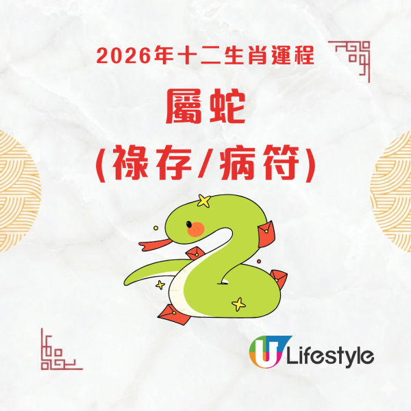 陳定幫生肖運程2026|兔龍蛇運勢全攻略:屬兔桃花運爆棚/屬龍問題不斷/屬蛇好多病痛