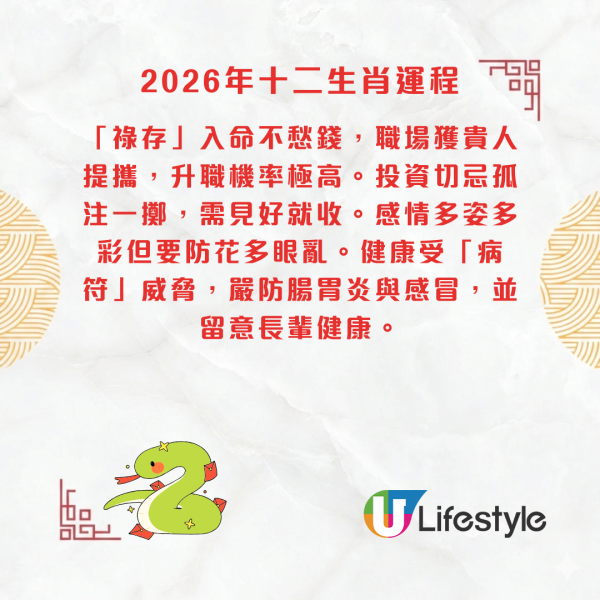 陳定幫生肖運程2026|兔龍蛇運勢全攻略:屬兔桃花運爆棚/屬龍問題不斷/屬蛇好多病痛