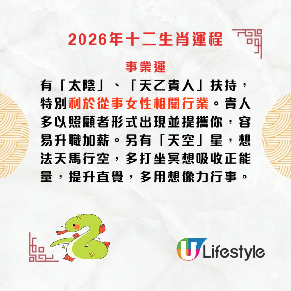陳定幫生肖運程2026|兔龍蛇運勢全攻略:屬兔桃花運爆棚/屬龍問題不斷/屬蛇好多病痛