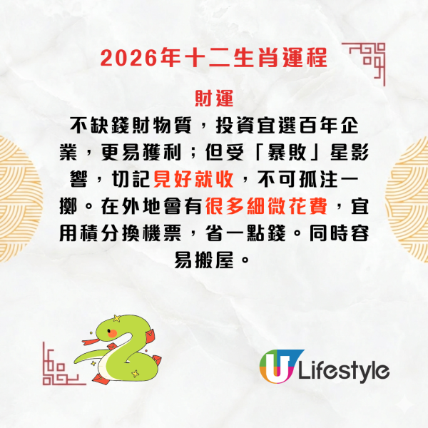 陳定幫生肖運程2026|兔龍蛇運勢全攻略:屬兔桃花運爆棚/屬龍問題不斷/屬蛇好多病痛