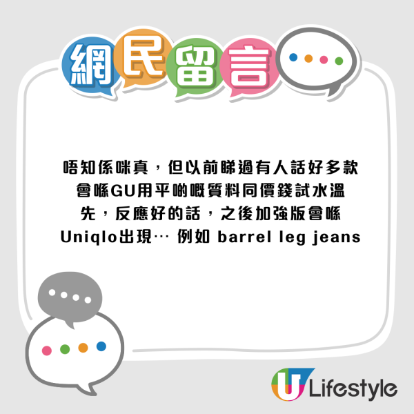 UNIQLO質地完勝GU？網民熱議兩大品牌定位：驚揭「轉會」關鍵係年齡