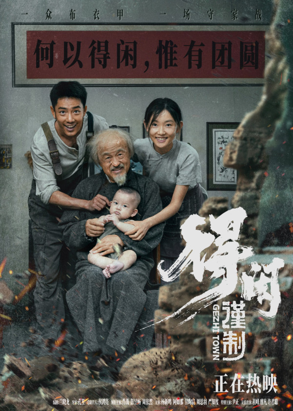 肖戰新戲《得閒謹制》1.29香港上映!內地票房累計破4億成大銀幕代表作