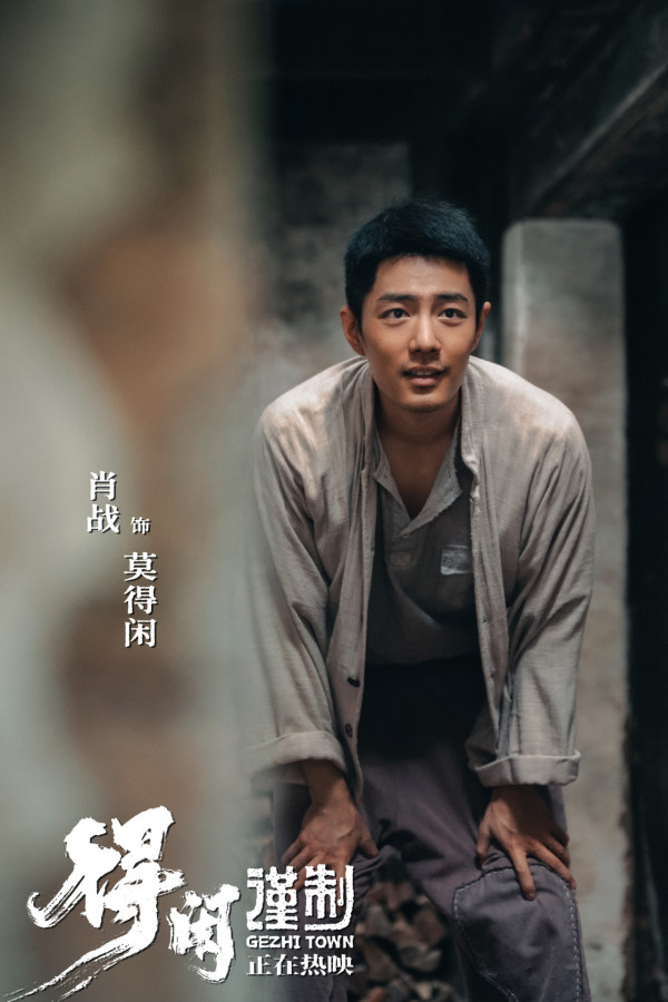 肖戰新戲《得閒謹制》1.29香港上映!內地票房累計破4億成大銀幕代表作