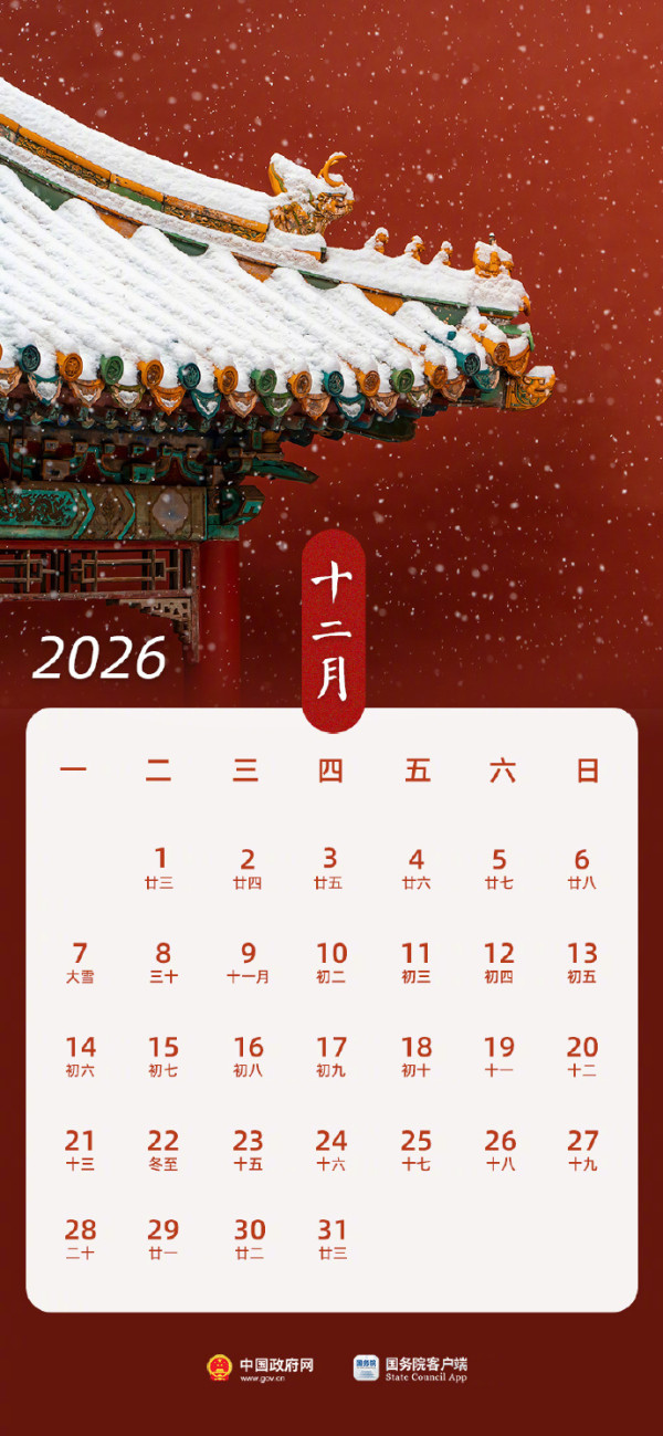 (圖: 中國政府網 官方微博)