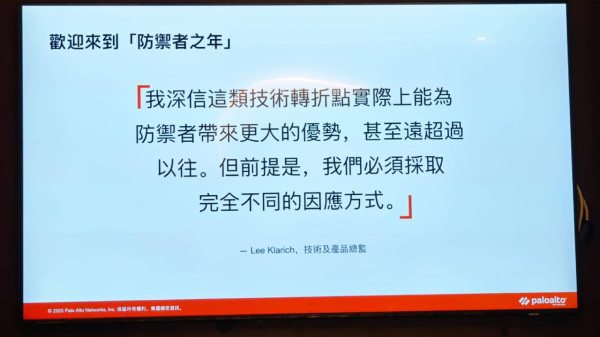 Palo Alto Networks 2026 6 大預測  AI Agent成企業「雙刃劍」量子威脅迫在眉睫