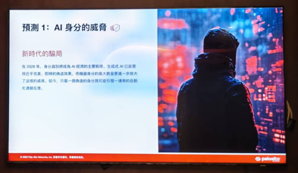 Palo Alto Networks 2026 6 大預測  AI Agent成企業「雙刃劍」量子威脅迫在眉睫