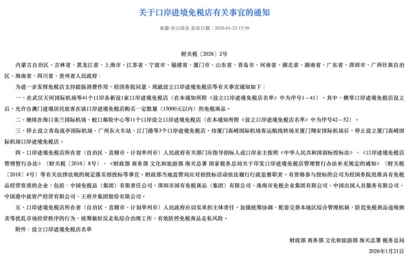內地增41間入境免稅店爆買!深圳灣及蓮塘口岸都有 附最新入境免稅額
