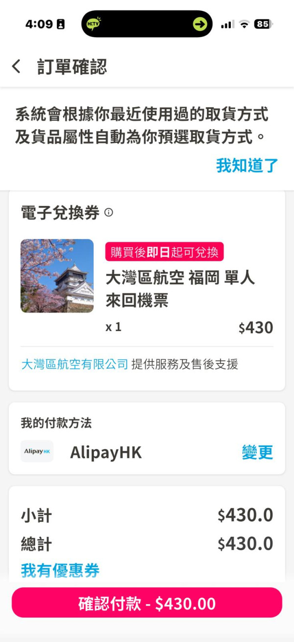 大灣區航空GBA限時機票優惠!0起飛日台泰!1千3飛福岡包20KG行李