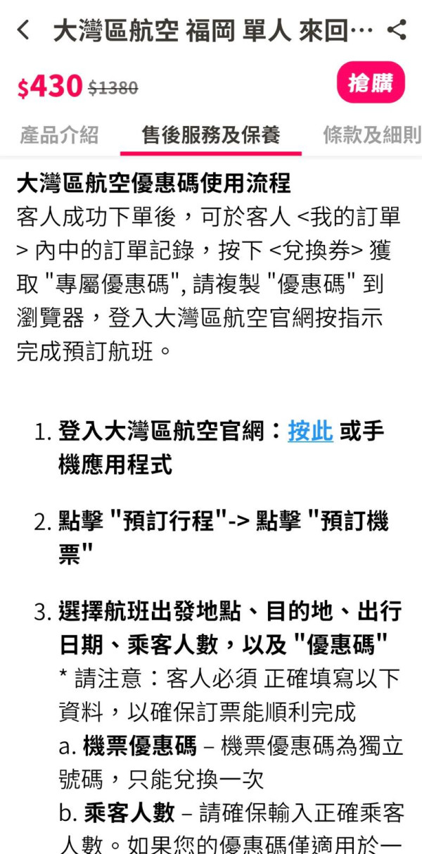 大灣區航空GBA限時機票優惠!0起飛日台泰!1千3飛福岡包20KG行李