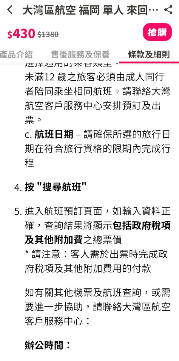 大灣區航空GBA限時機票優惠!0起飛日台泰!1千3飛福岡包20KG行李