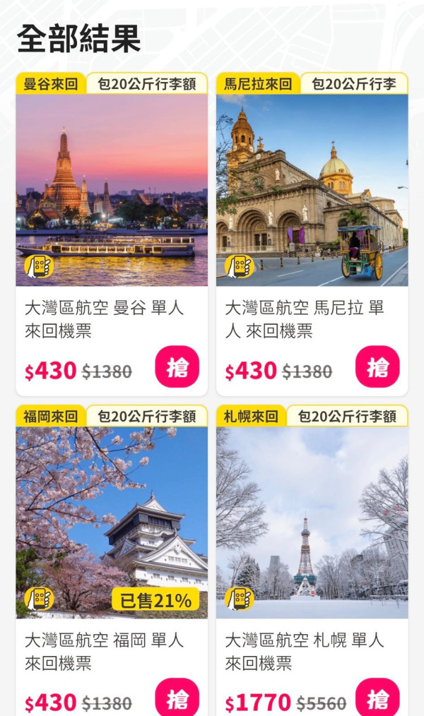 大灣區航空GBA限時機票優惠!0起飛日台泰!1千3飛福岡包20KG行李