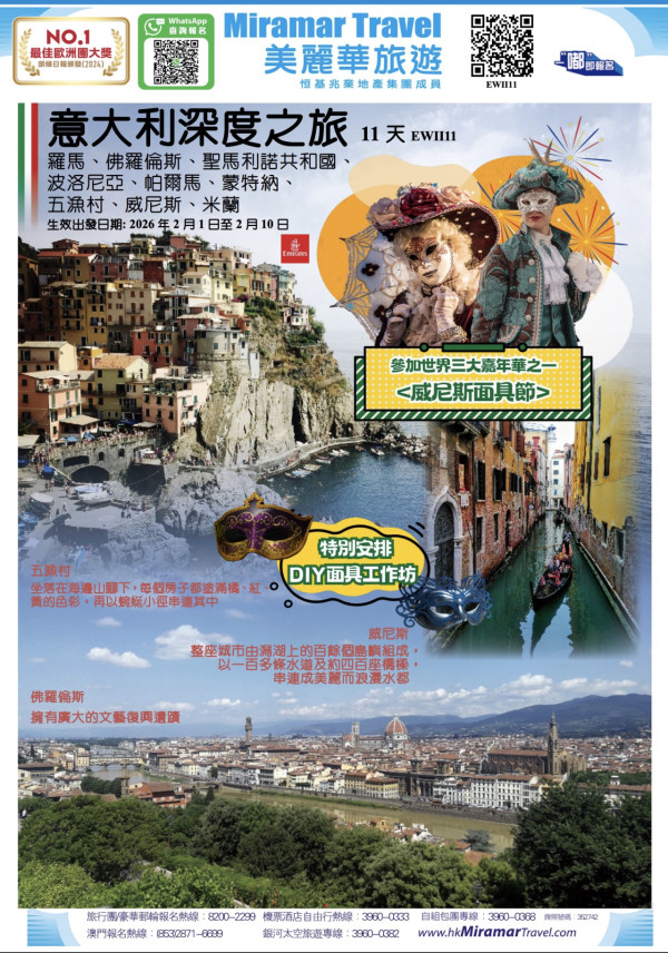 來源：美麗華旅遊、意大利高鐵